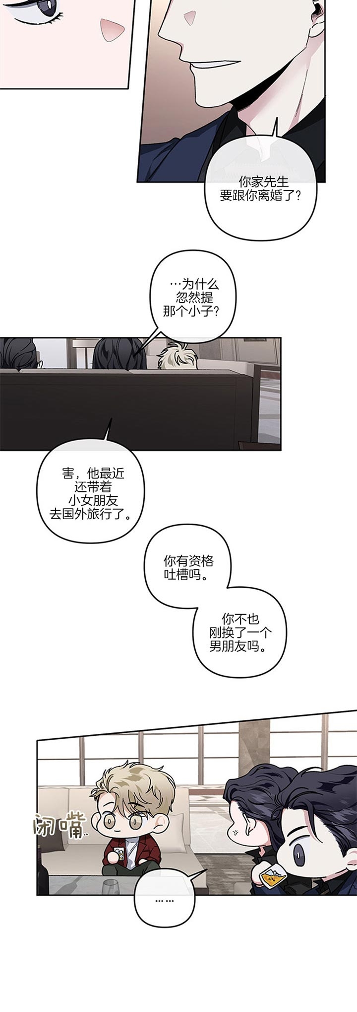 《单恋(第I II季)》第40话 第12页