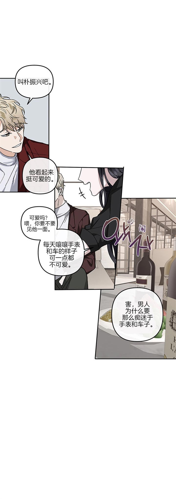 《单恋(第I II季)》第40话 第13页
