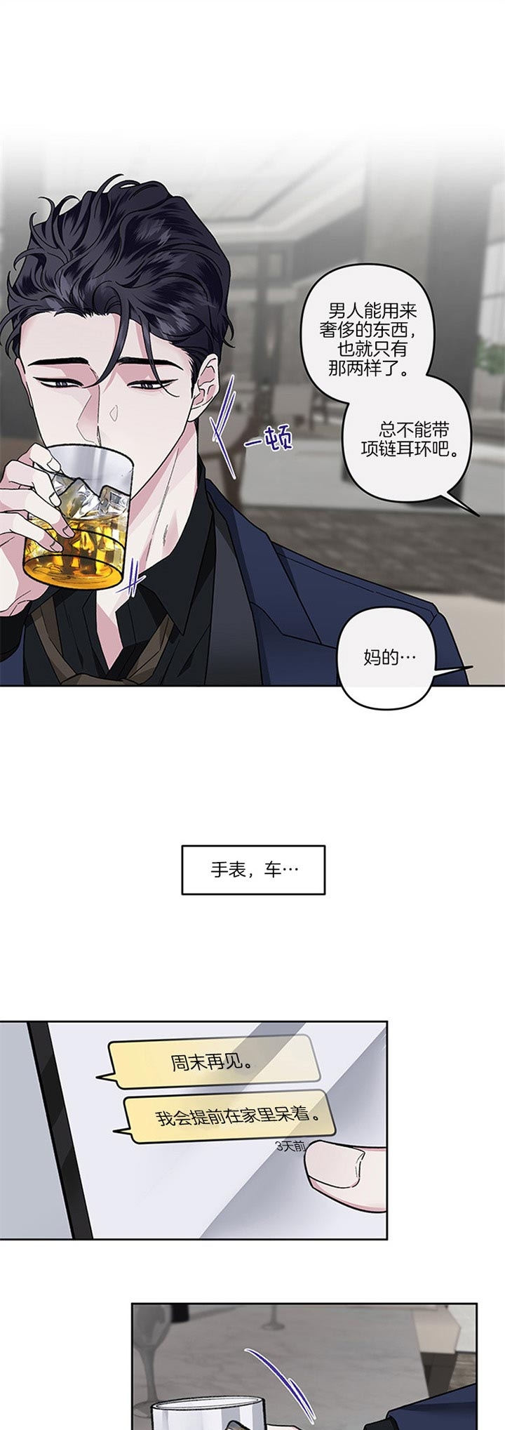 《单恋(第I II季)》第40话 第14页