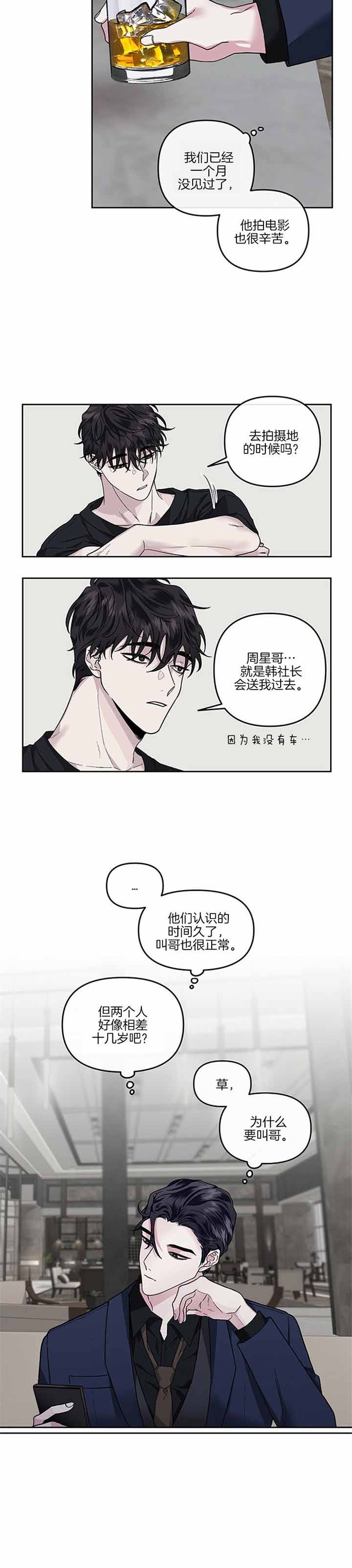 《单恋(第I II季)》第40话 第15页