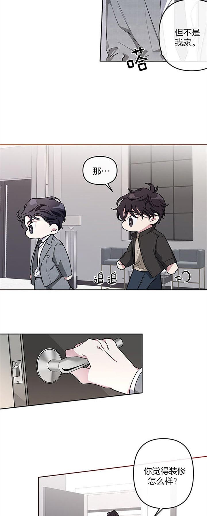《单恋(第I II季)》第37话 第11页