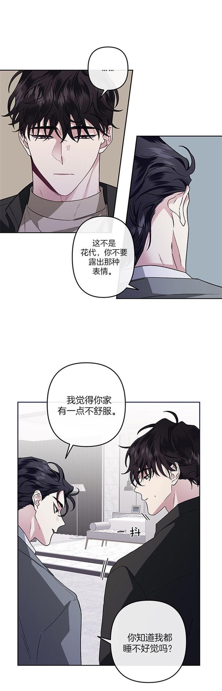 《单恋(第I II季)》第37话 第13页