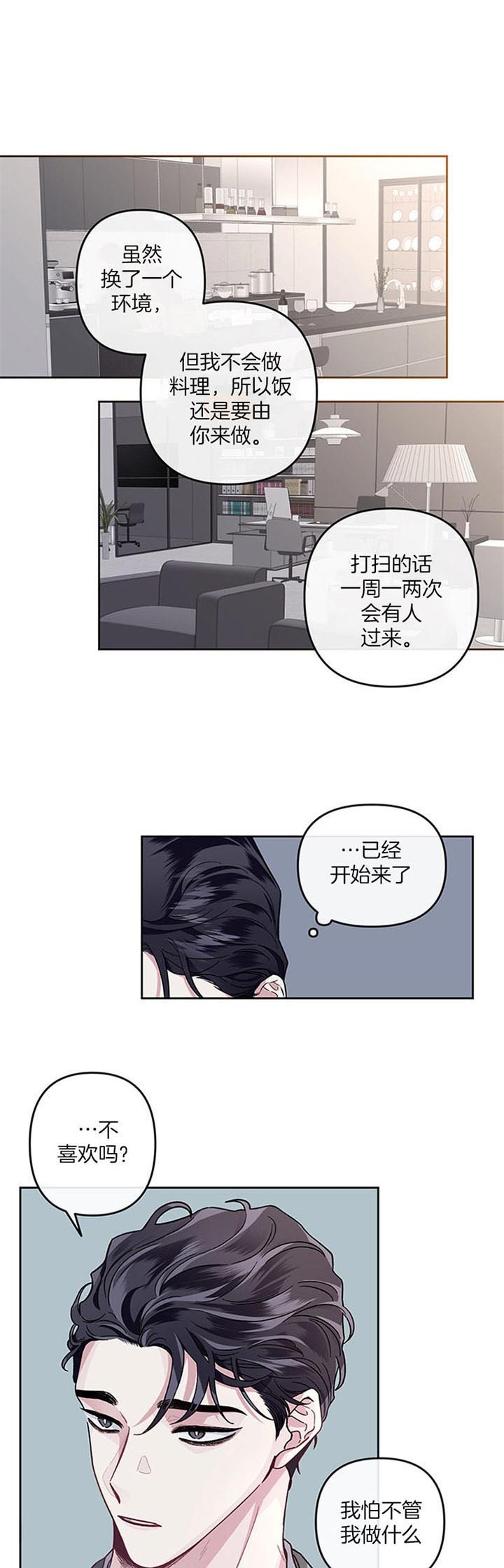 《单恋(第I II季)》第37话 第14页