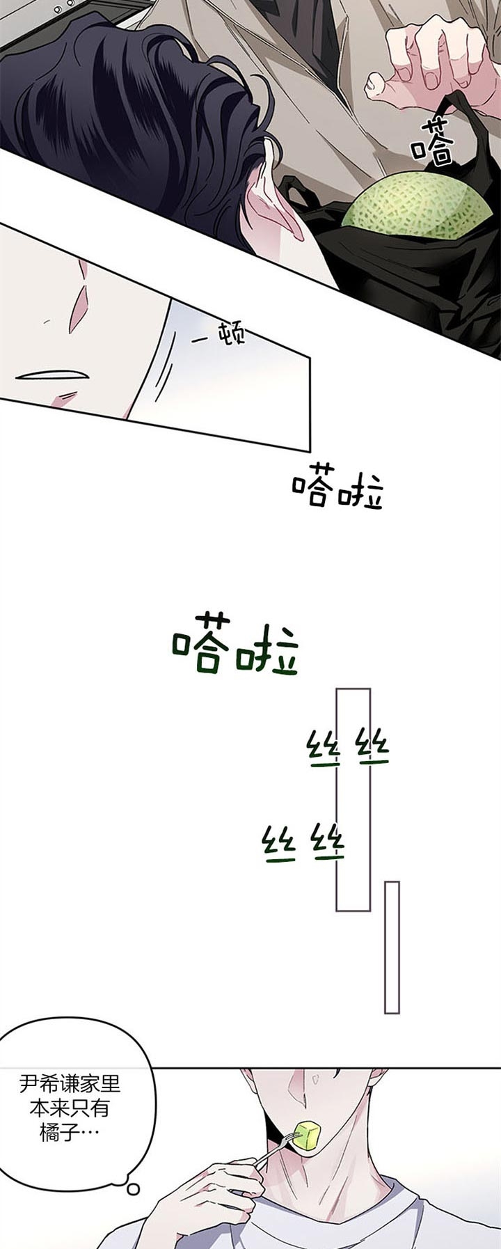 《单恋(第I II季)》第37话 第3页