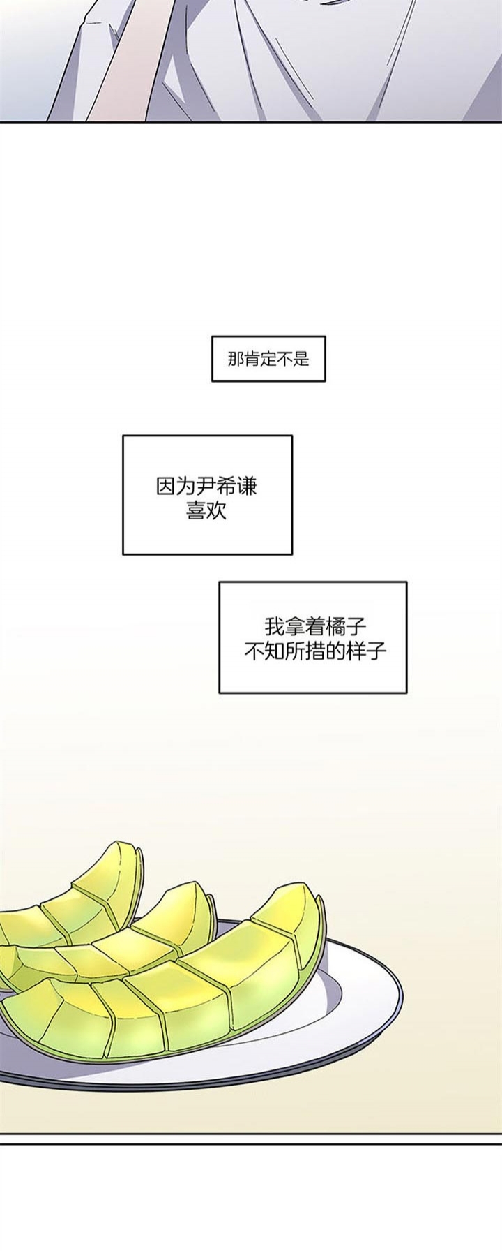 《单恋(第I II季)》第37话 第4页