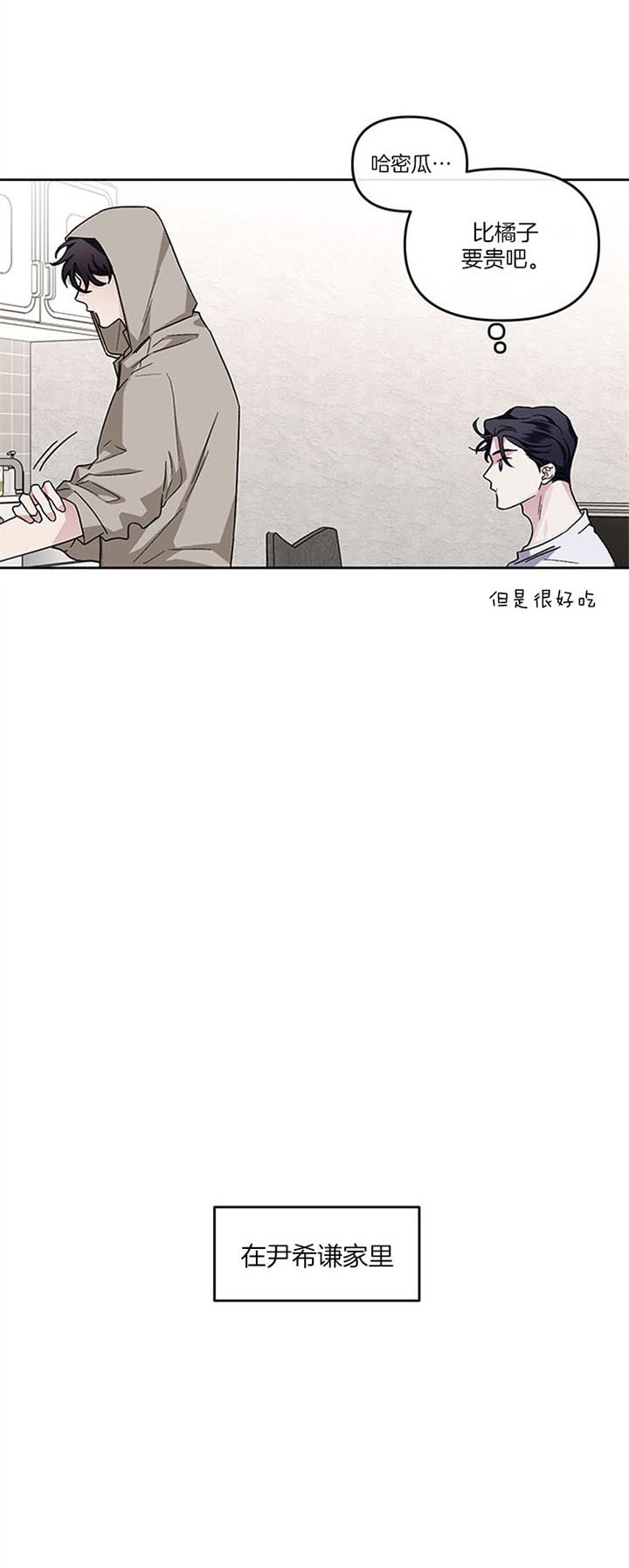 《单恋(第I II季)》第37话 第5页