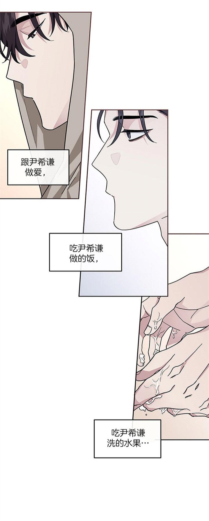 《单恋(第I II季)》第37话 第6页