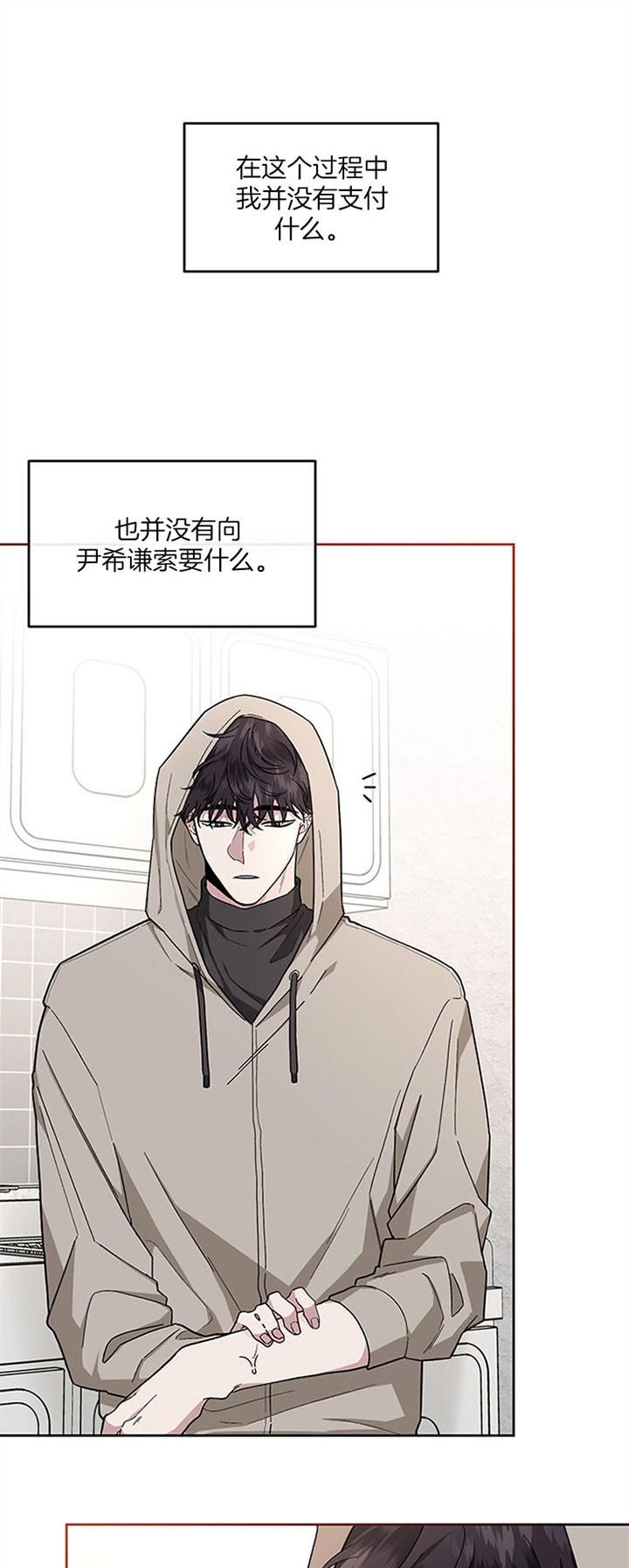 《单恋(第I II季)》第37话 第7页