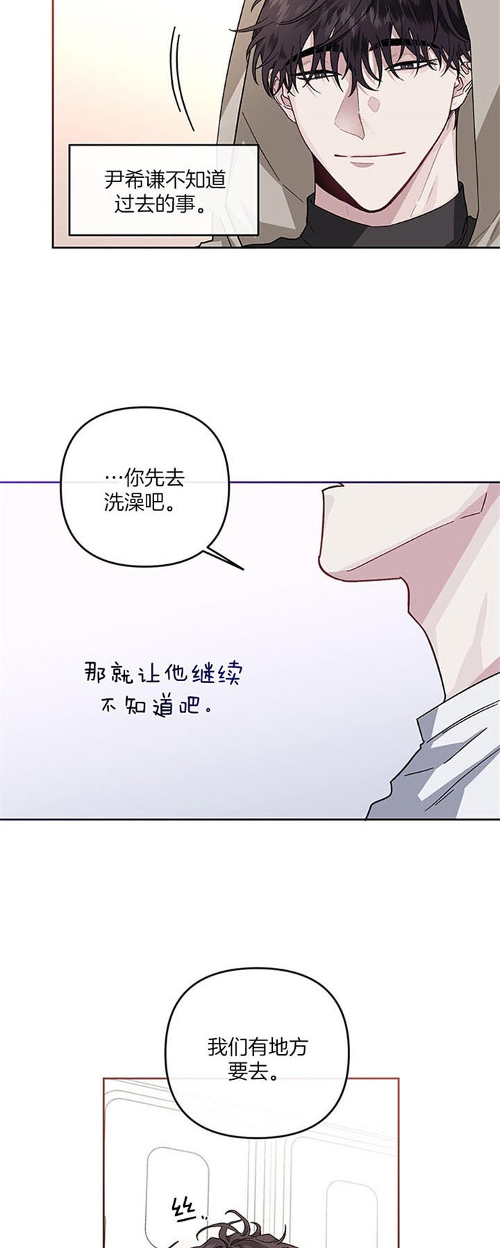 《单恋(第I II季)》第37话 第8页