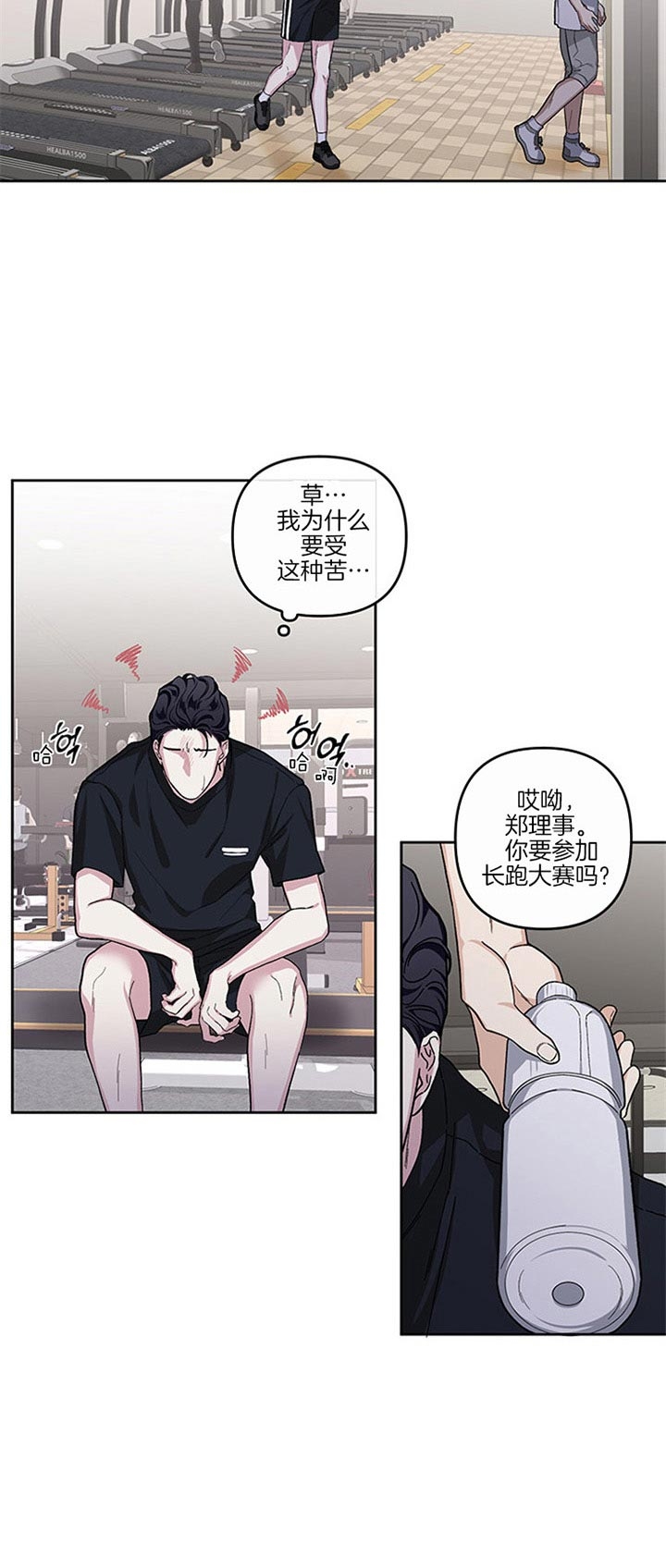 《单恋(第I II季)》第39话 第13页