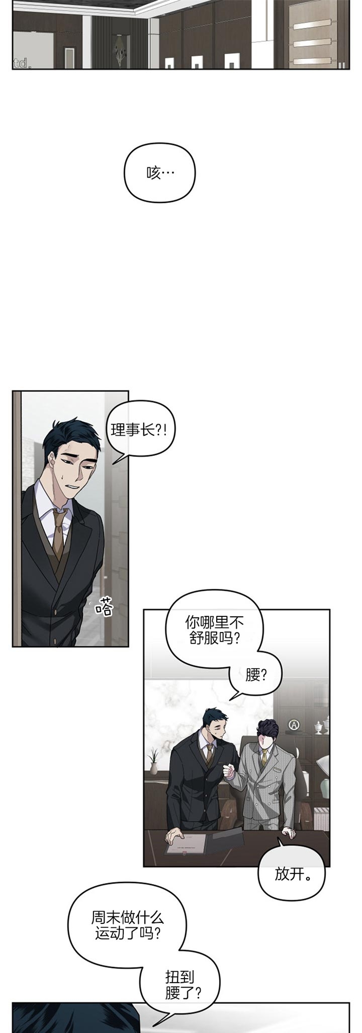 《单恋(第I II季)》第32话 第10页
