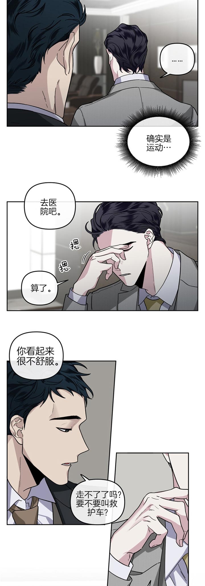 《单恋(第I II季)》第32话 第11页