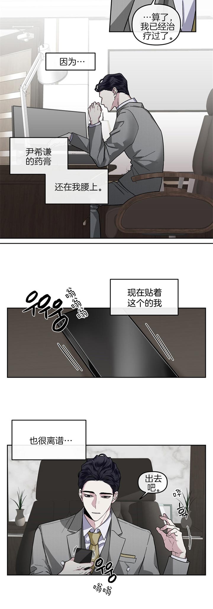 《单恋(第I II季)》第32话 第12页