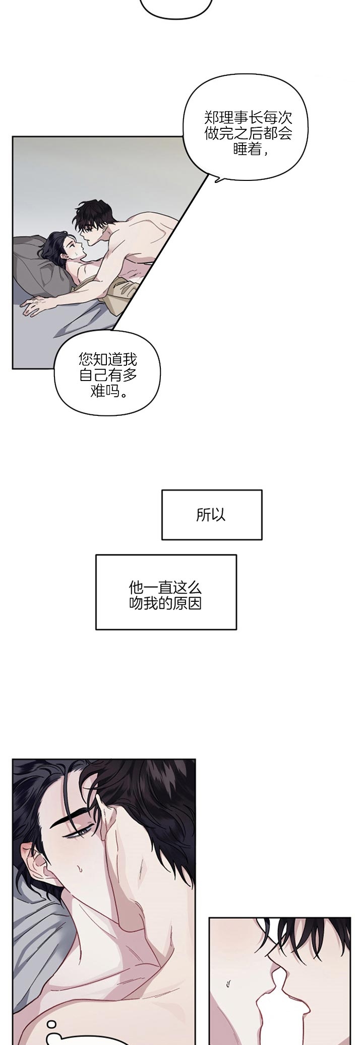 《单恋(第I II季)》第32话 第2页
