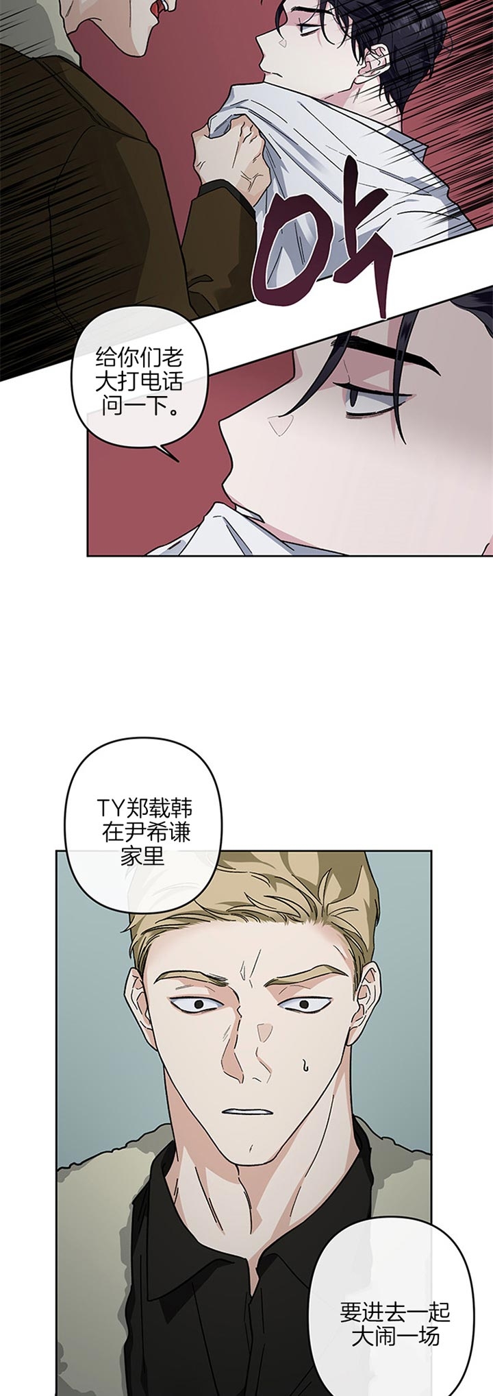 《单恋(第I II季)》第36话 第11页