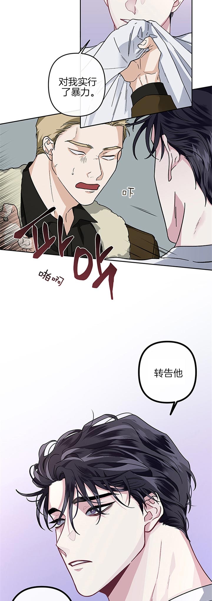 《单恋(第I II季)》第36话 第13页