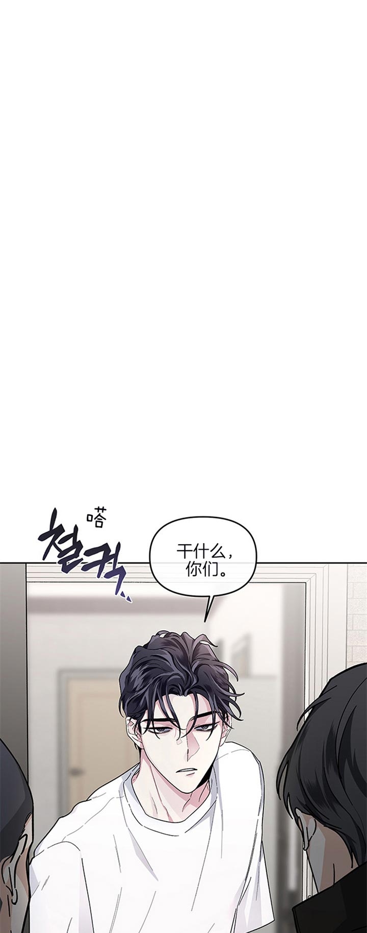 《单恋(第I II季)》第36话 第1页