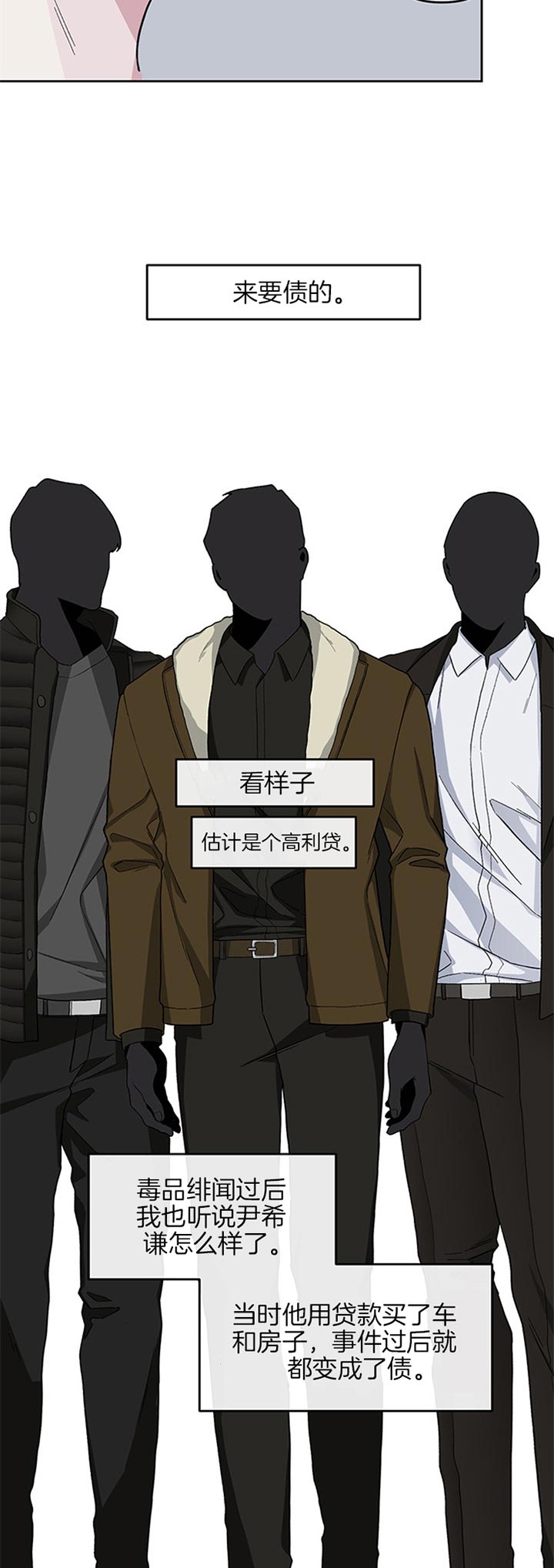 《单恋(第I II季)》第36话 第4页