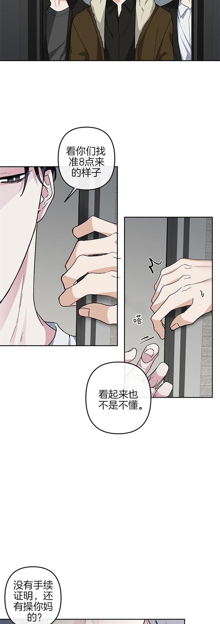 《单恋(第I II季)》第36话 第7页