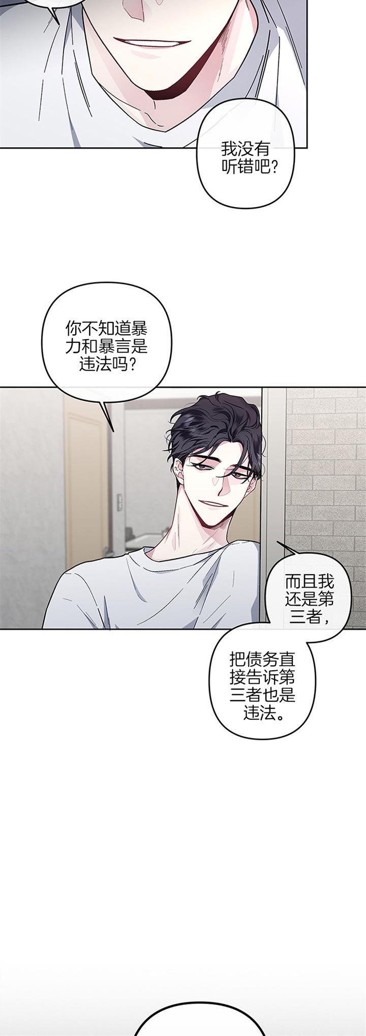 《单恋(第I II季)》第36话 第8页