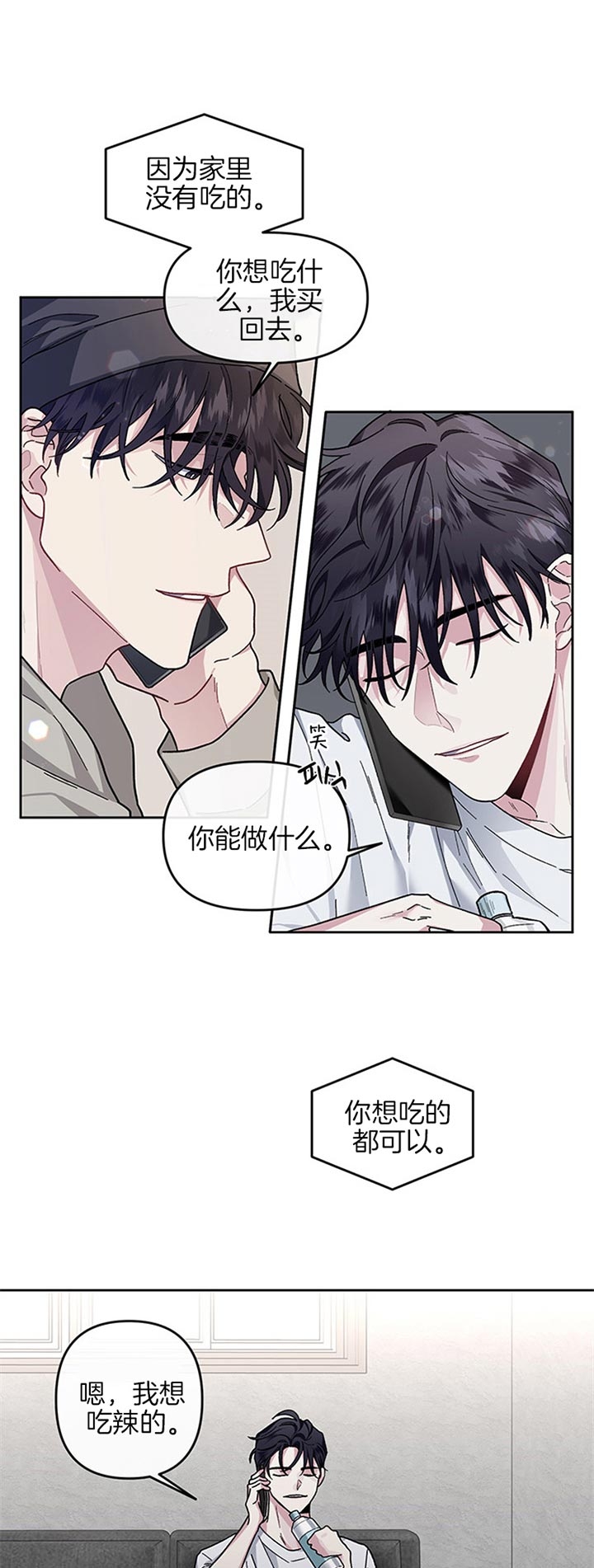 《单恋(第I II季)》第35话 第15页