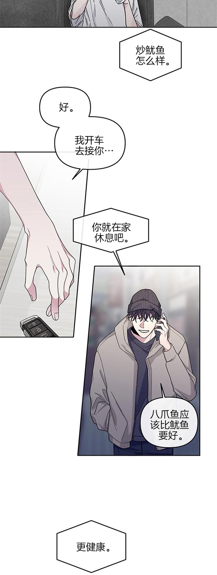 《单恋(第I II季)》第35话 第16页