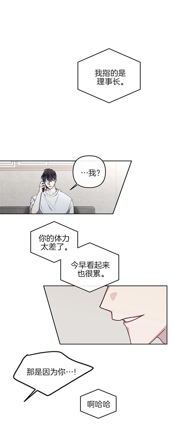 《单恋(第I II季)》第35话 第19页
