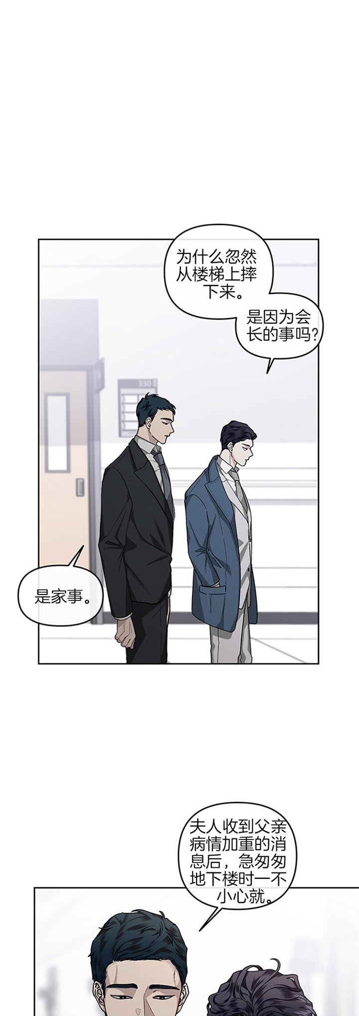 《单恋(第I II季)》第35话 第1页