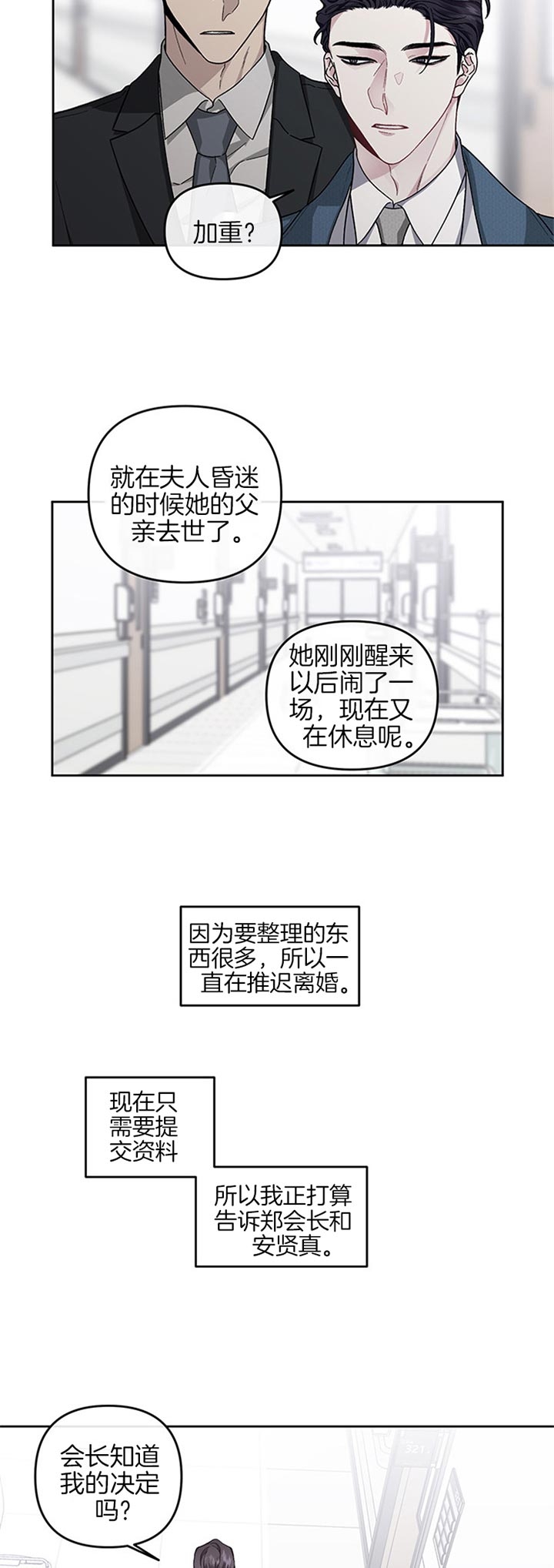 《单恋(第I II季)》第35话 第2页