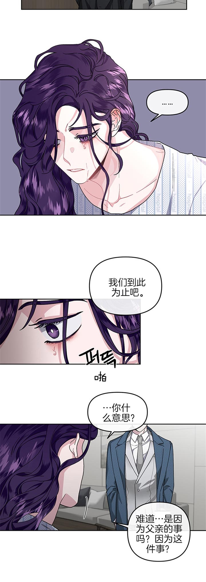 《单恋(第I II季)》第35话 第4页