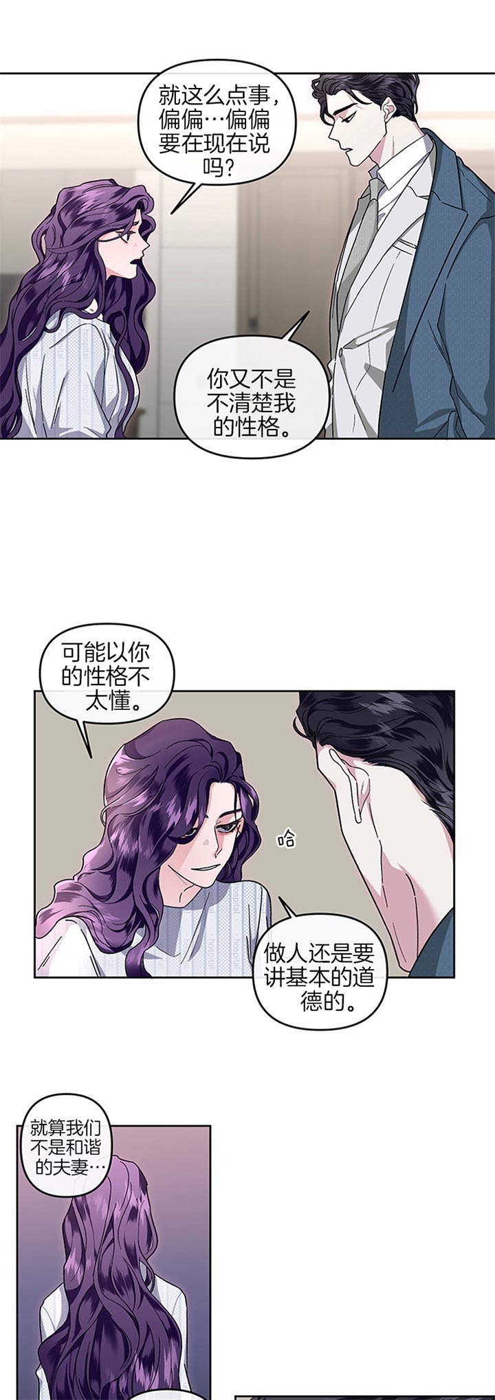 《单恋(第I II季)》第35话 第6页