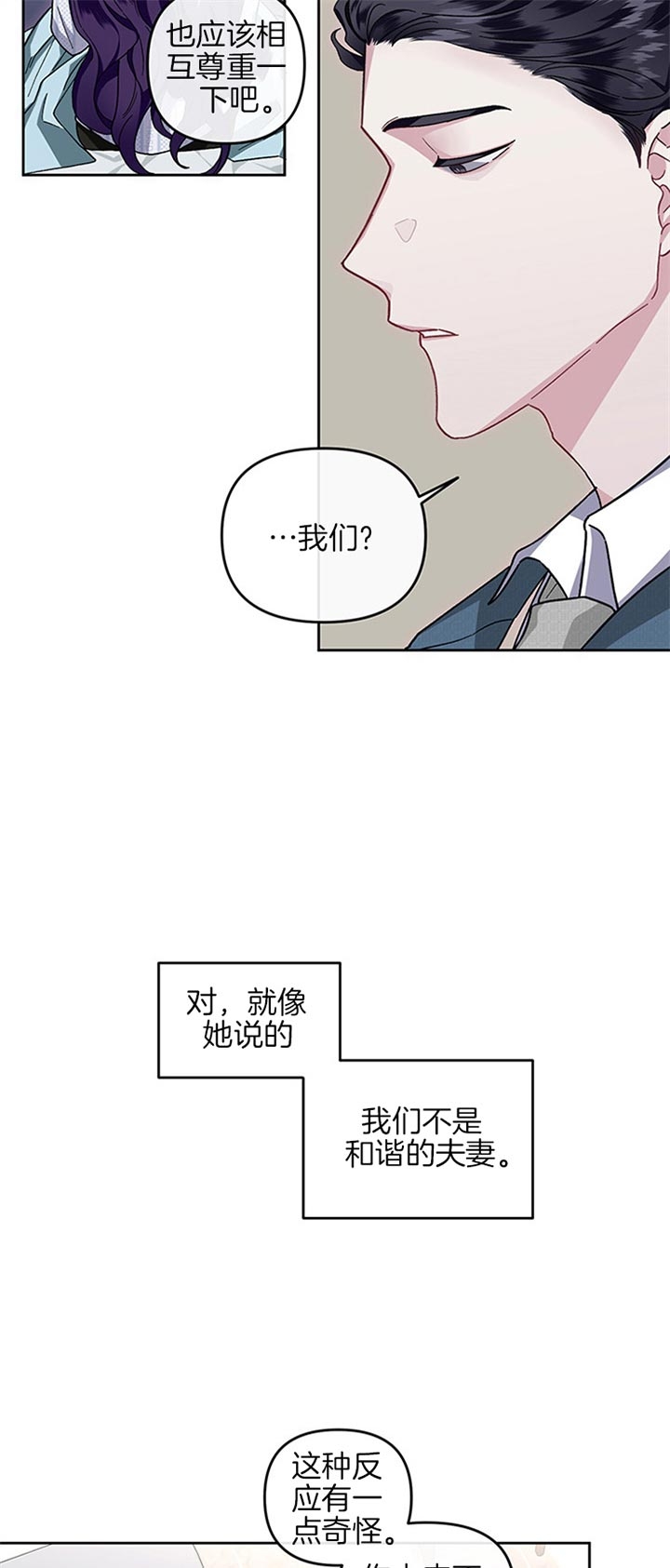 《单恋(第I II季)》第35话 第7页