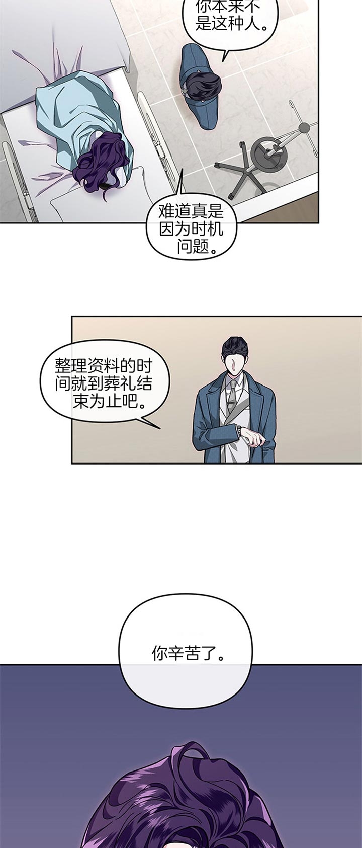 《单恋(第I II季)》第35话 第8页