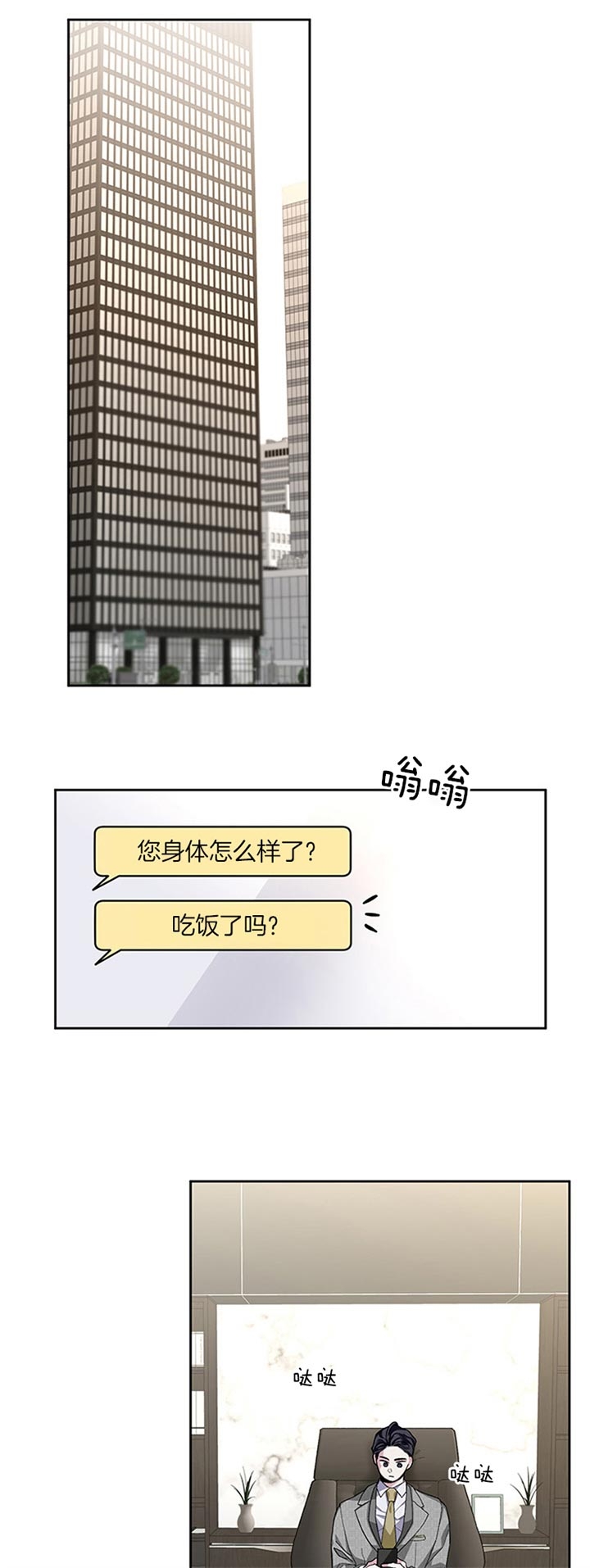 《单恋(第I II季)》第33话 第12页