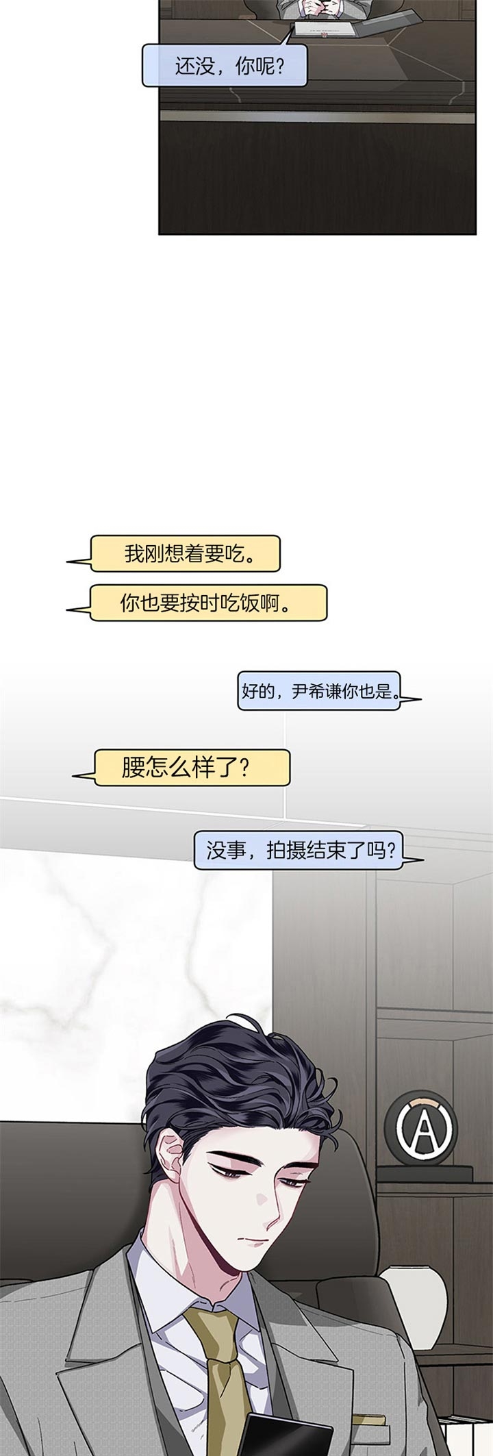 《单恋(第I II季)》第33话 第13页