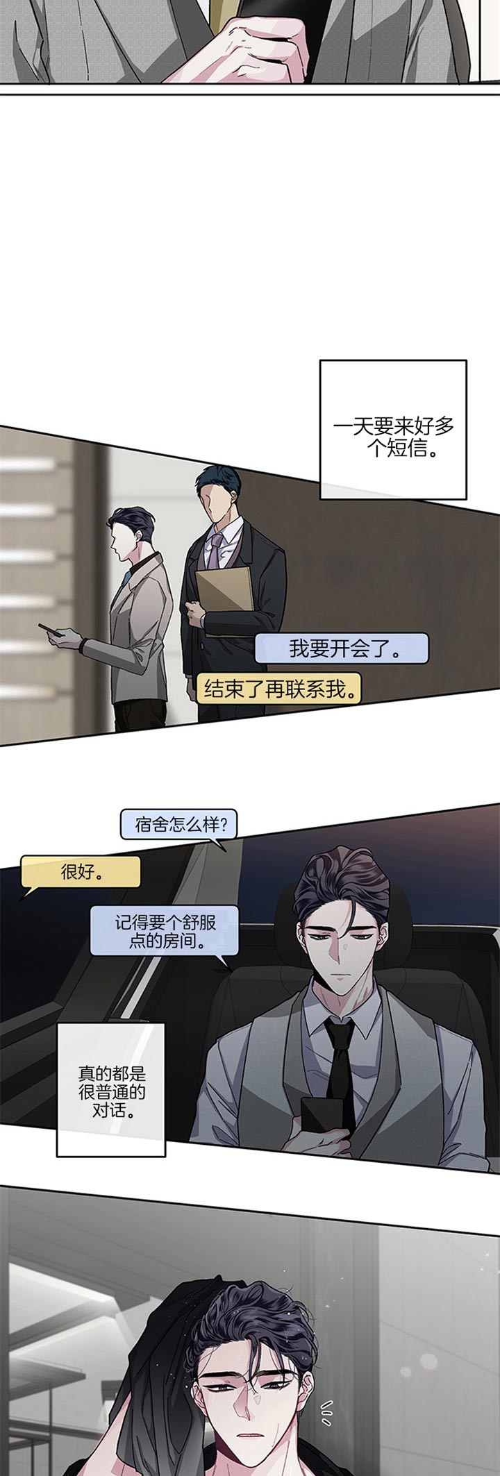 《单恋(第I II季)》第33话 第14页