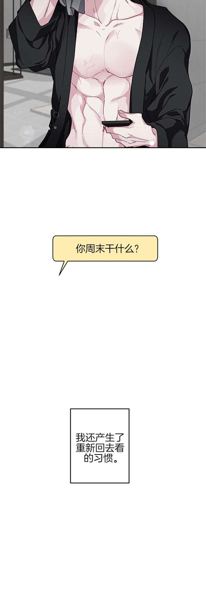 《单恋(第I II季)》第33话 第15页