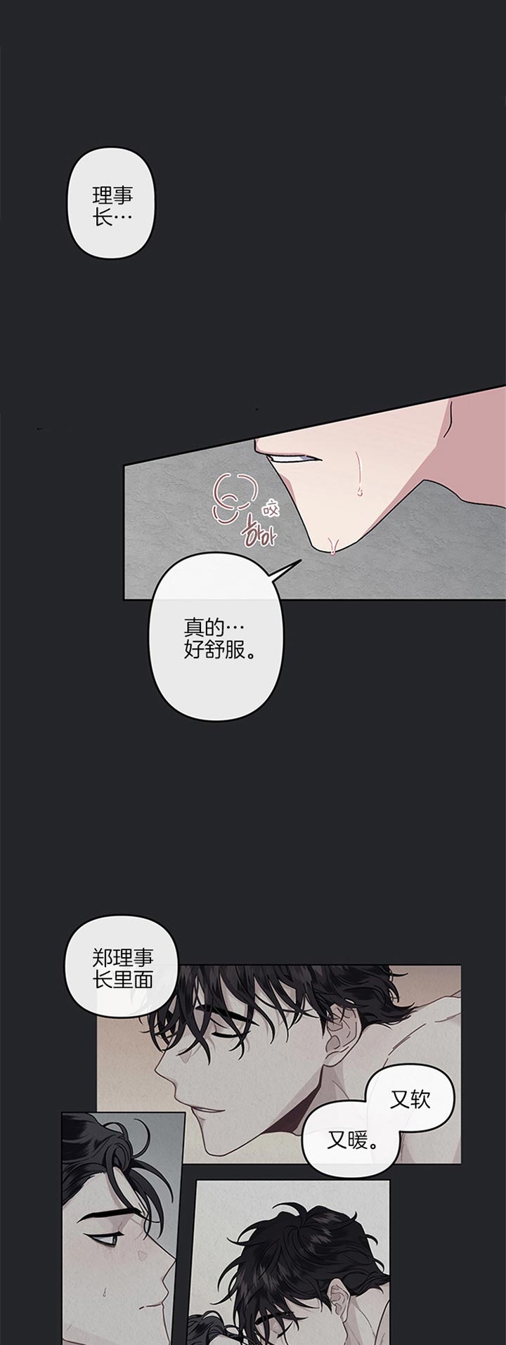 《单恋(第I II季)》第33话 第8页
