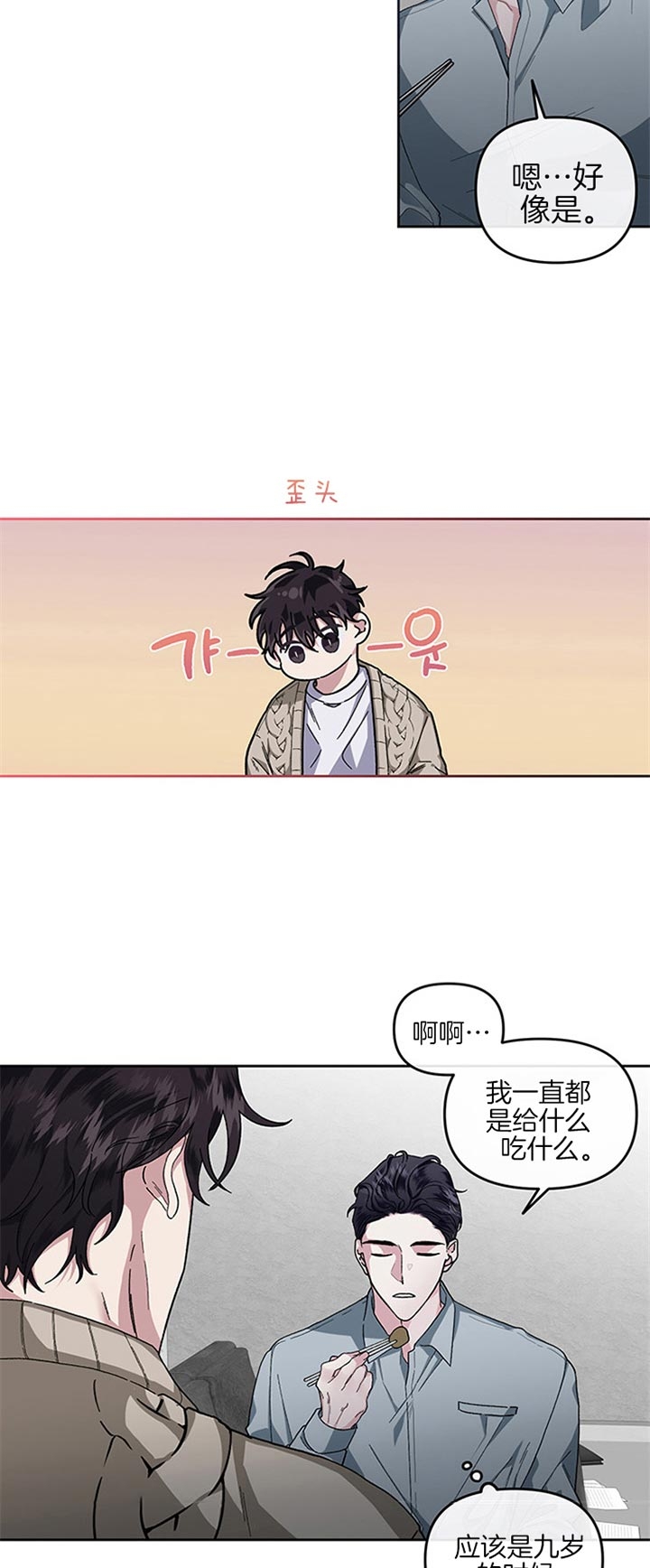 《单恋(第I II季)》第34话 第2页