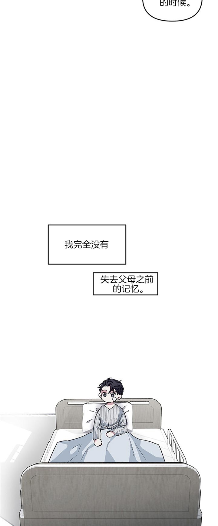 《单恋(第I II季)》第34话 第3页