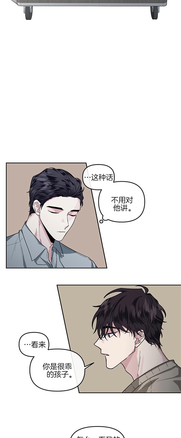 《单恋(第I II季)》第34话 第4页