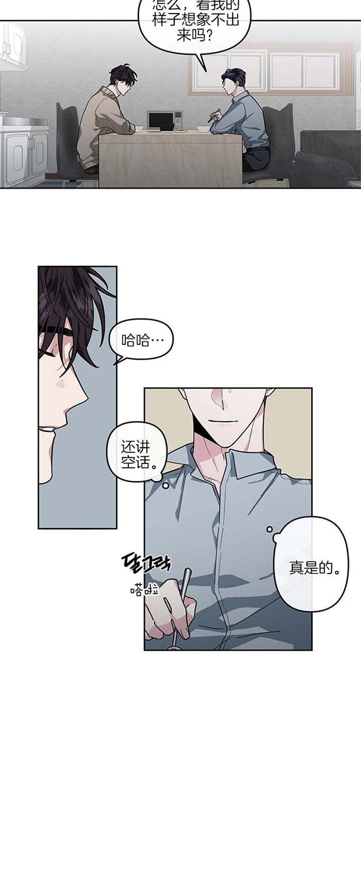 《单恋(第I II季)》第34话 第5页