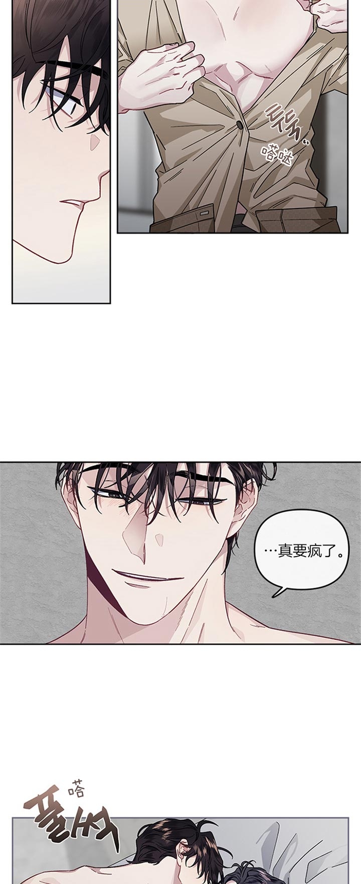 《单恋(第I II季)》第31话 第3页