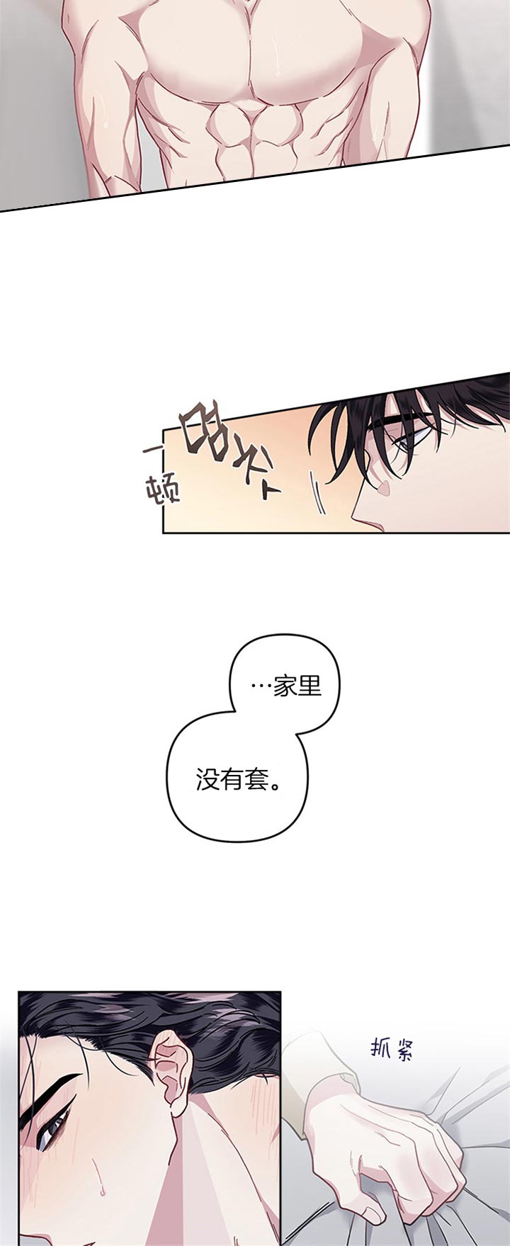 《单恋(第I II季)》第31话 第6页