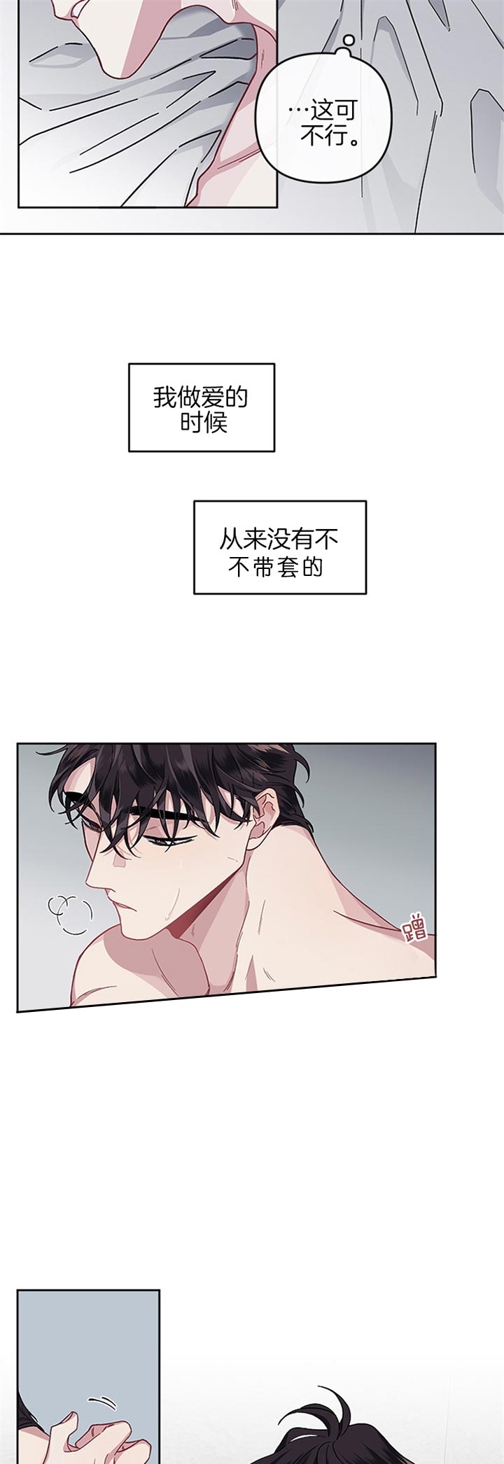 《单恋(第I II季)》第31话 第7页
