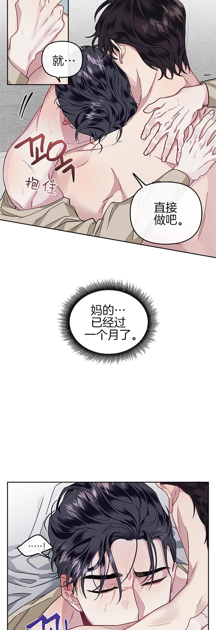 《单恋(第I II季)》第31话 第8页