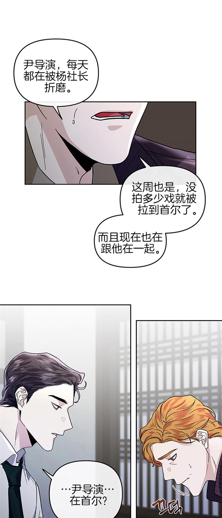 《单恋(第I II季)》第29话 第10页