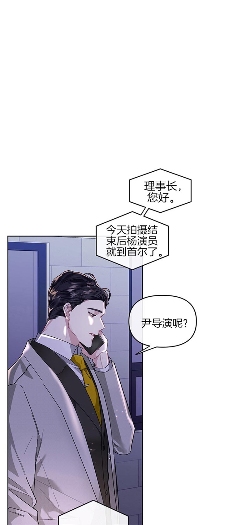 《单恋(第I II季)》第29话 第12页