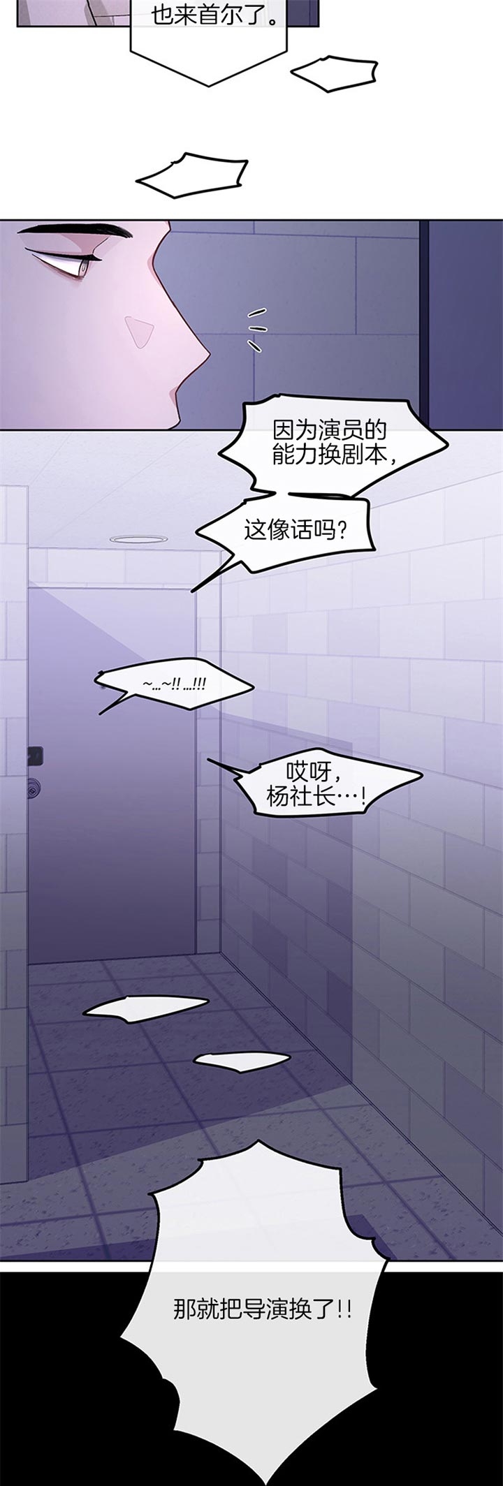 《单恋(第I II季)》第29话 第13页