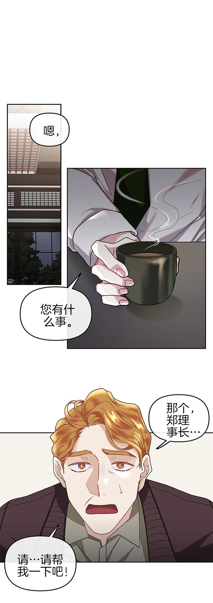 《单恋(第I II季)》第29话 第1页